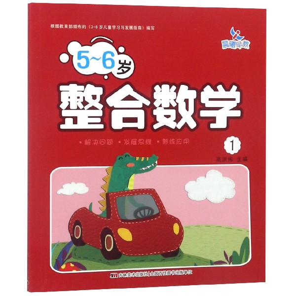 5-6岁整合数学(1)