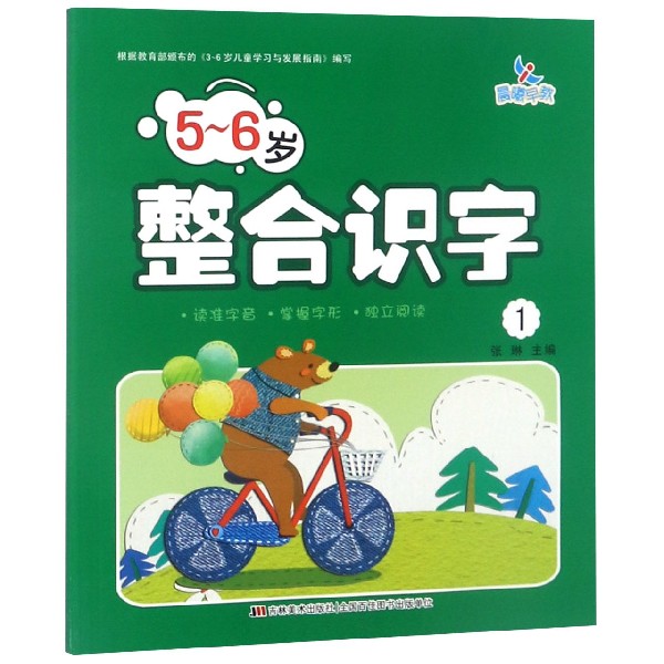 5-6岁整合识字(1)