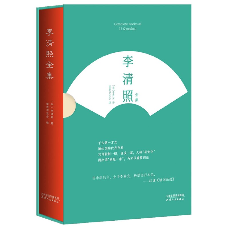 李清照全集(精)
