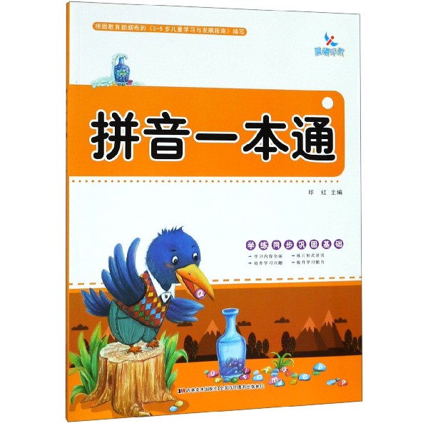 拼音一本通