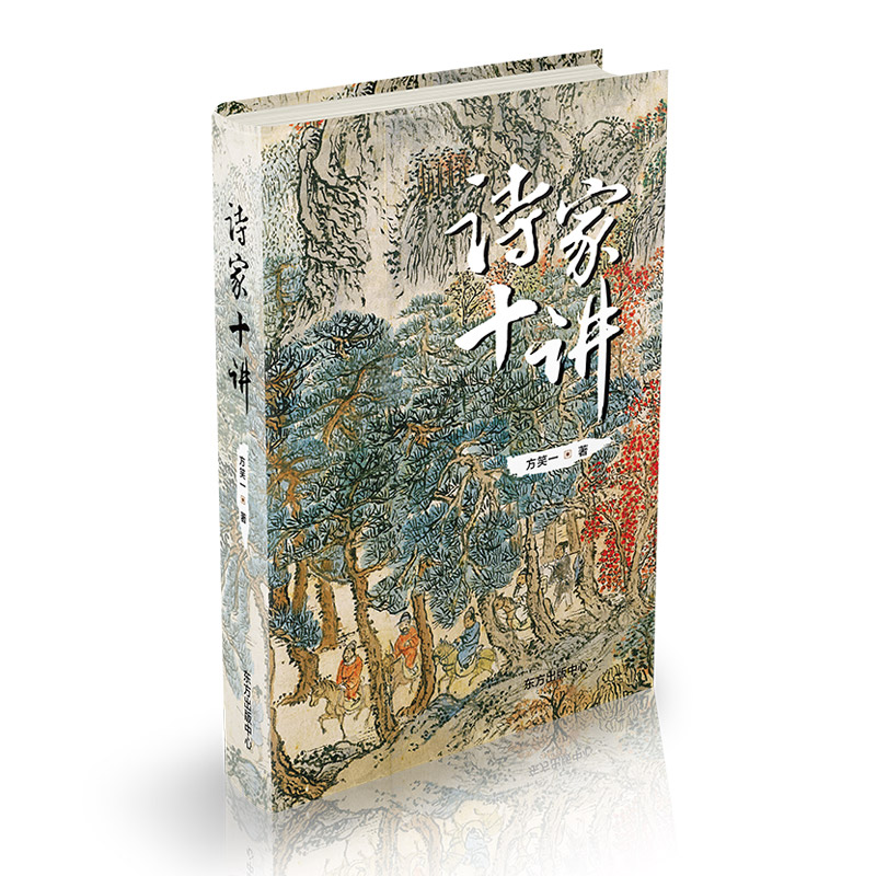 诗家十讲