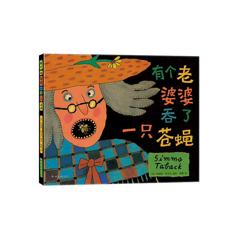 有个老婆婆吞了一只苍蝇