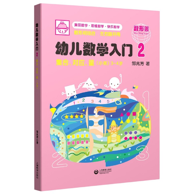 幼儿数学入门（2集合对应量小班3-4岁）