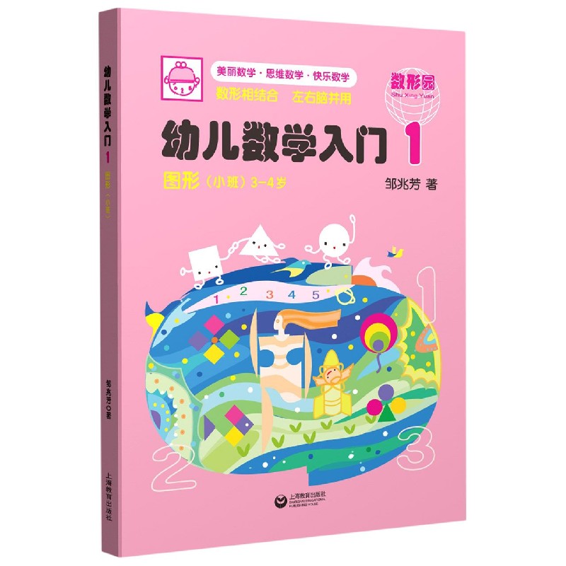 幼儿数学入门（1图形小班3-4岁）