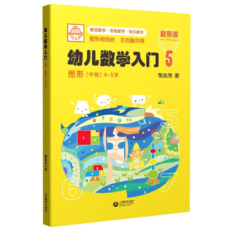 幼儿数学入门(5图形中班4-5岁)