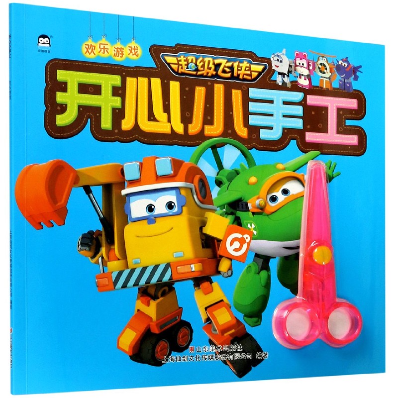 欢乐游戏/超级飞侠开心小手工