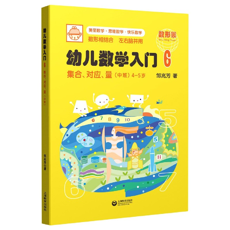 幼儿数学入门（6集合对应量中班4-5岁）