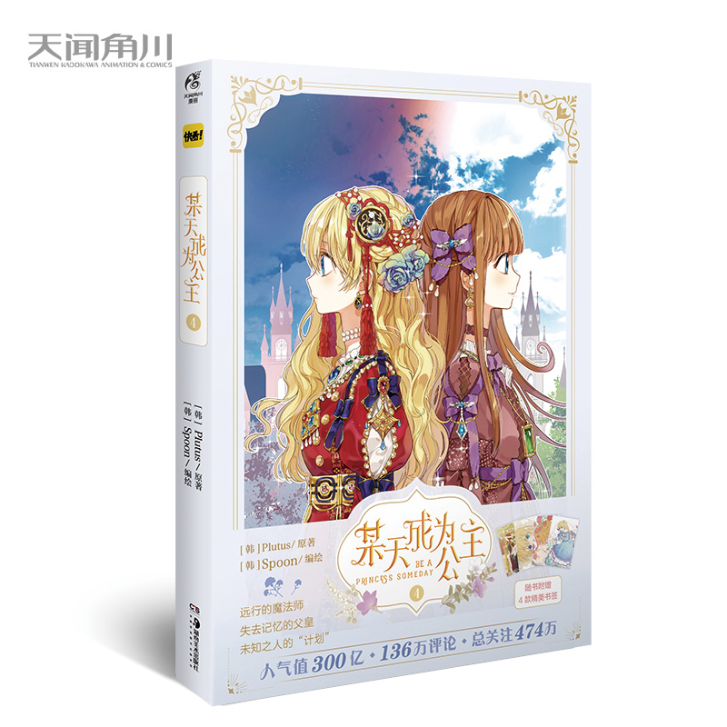 某天成为公主（4）