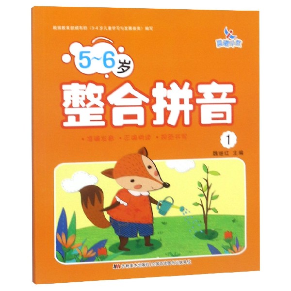 5-6岁整合拼音(1)