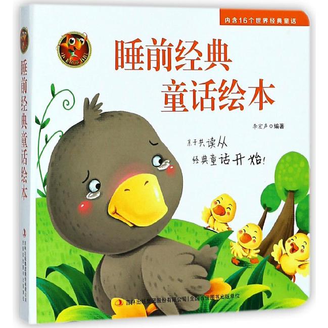 睡前经典童话绘本(共8册)