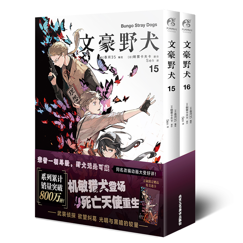 文豪野犬. 15-16(漫画)