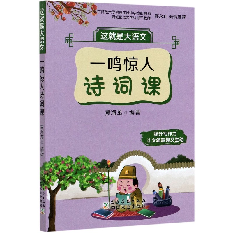 这就是大语文（一鸣惊人诗词课）