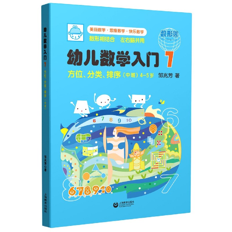 幼儿数学入门（7方位分类排序中班4-5岁）
