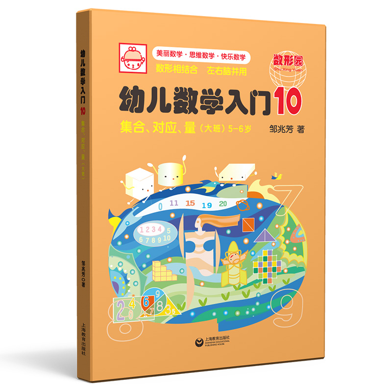 幼儿数学入门（10集合对应量大班5-6岁）