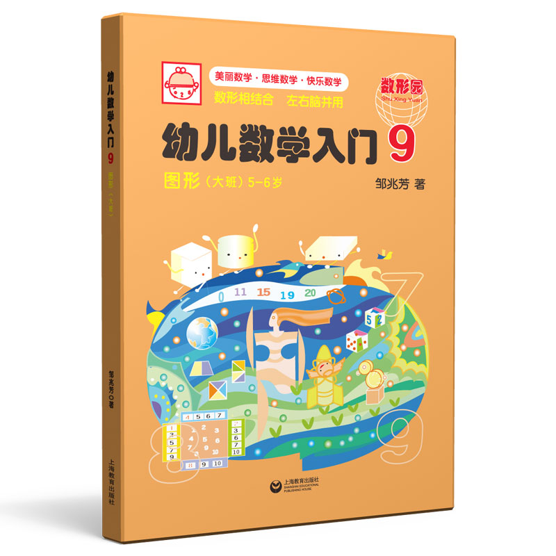 幼儿数学入门（9图形大班5-6岁）