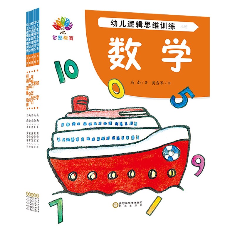幼儿逻辑思维训练（小班共5册）