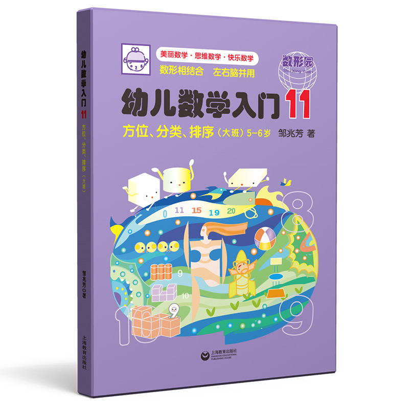 幼儿数学入门(11方位分类排序大班5-6岁)