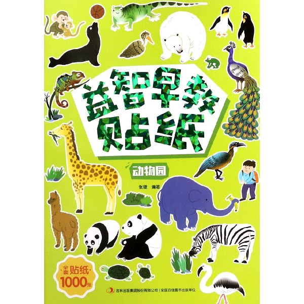动物园/益智早教贴纸