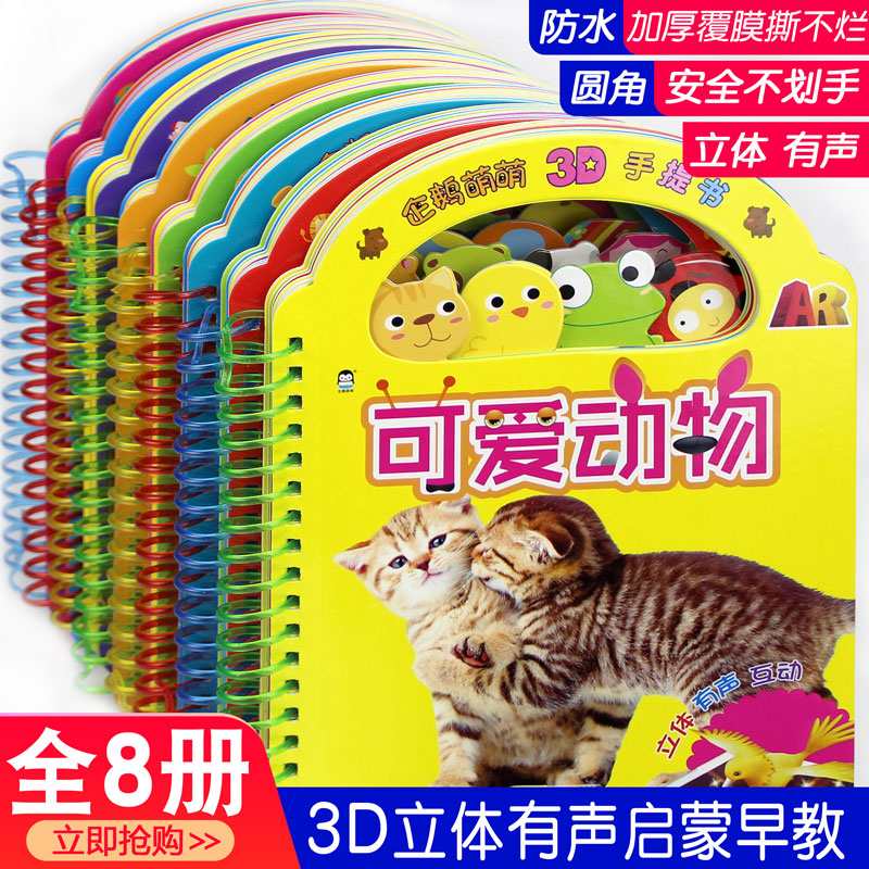 3D手提书8本