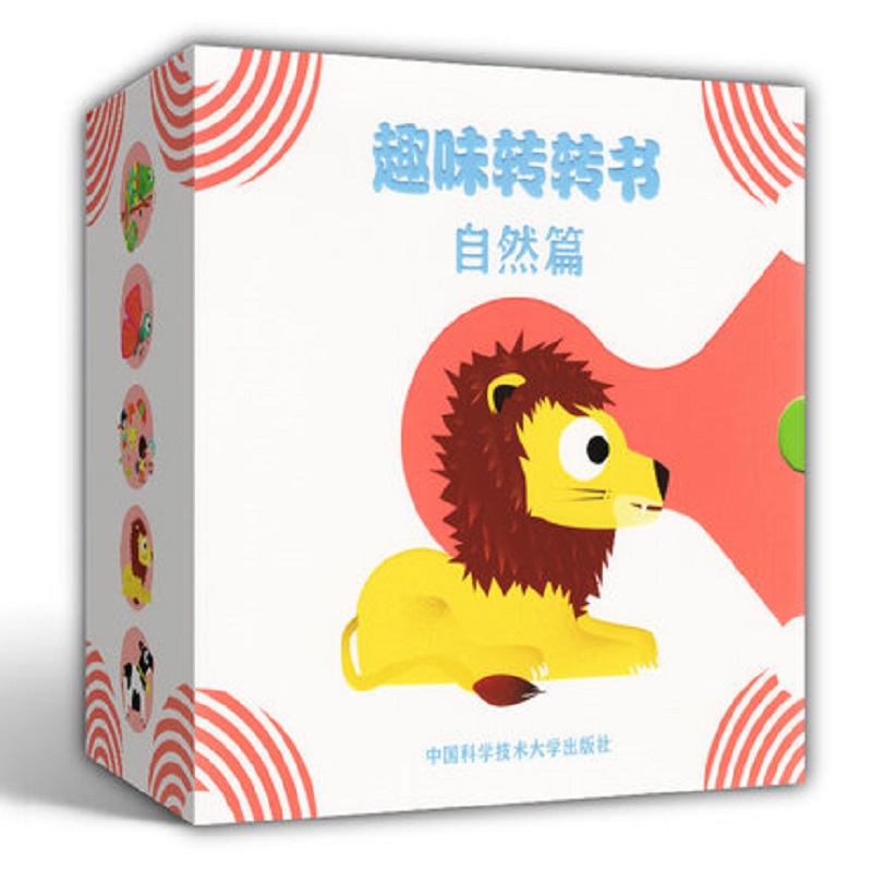 趣味转转书（自然篇）