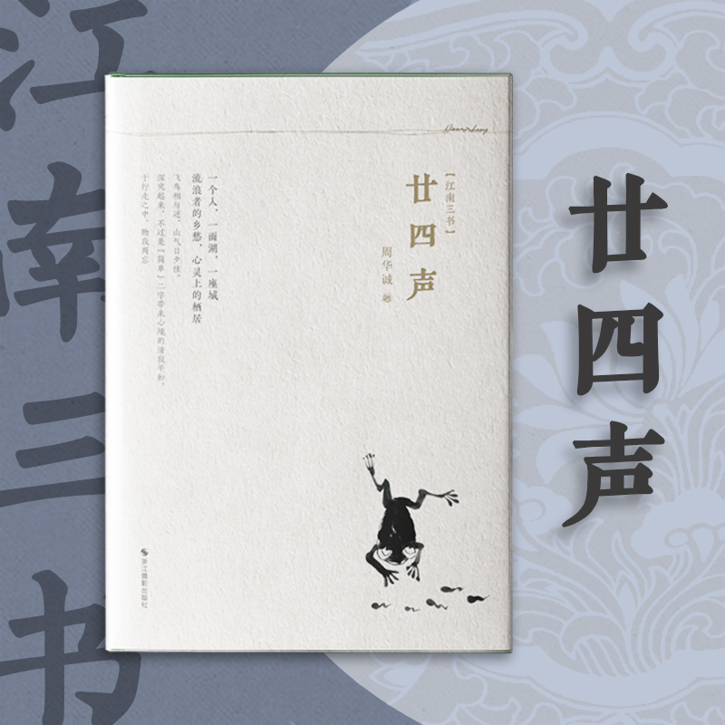 廿四声（精）/江南三书