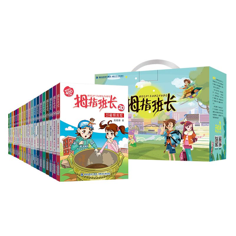 拇指班长普通版1~20礼盒套装