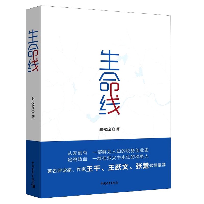 生命线