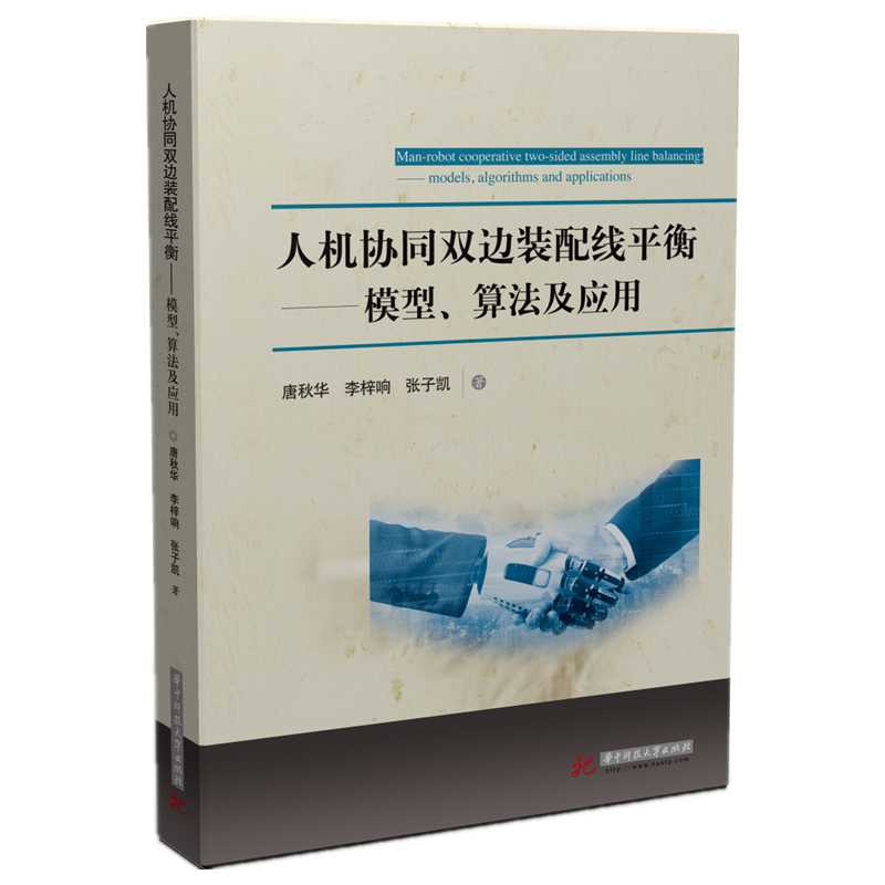 人机协同双边装配线平衡：模型、算法及应用