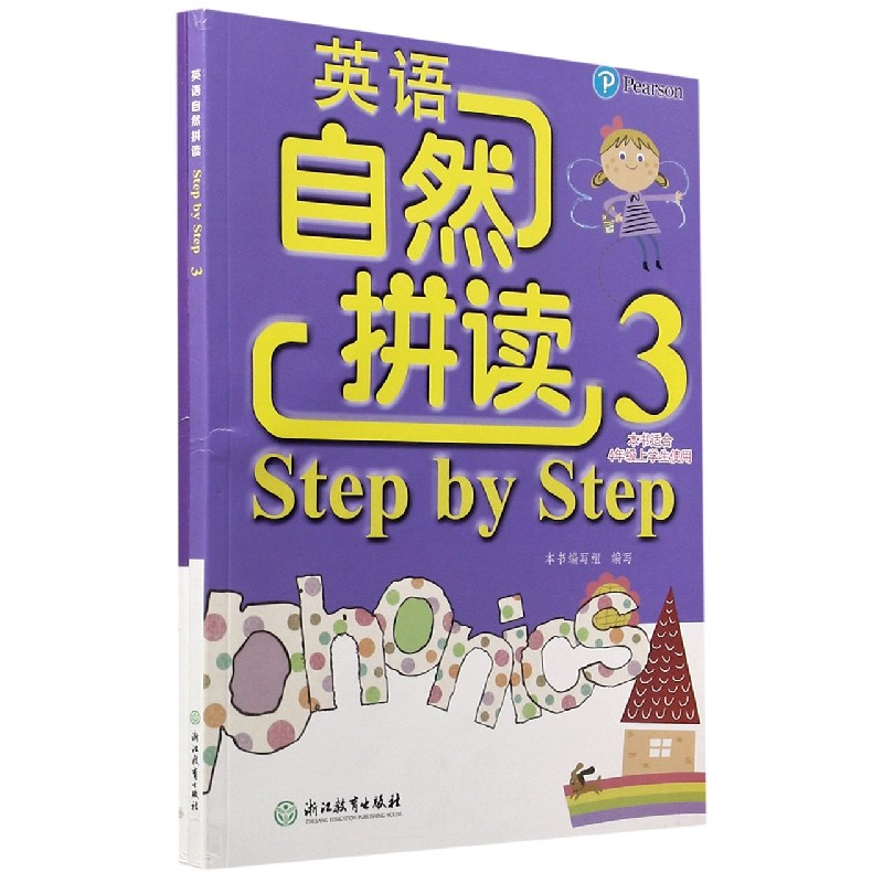 英语自然拼读资源包（4上）