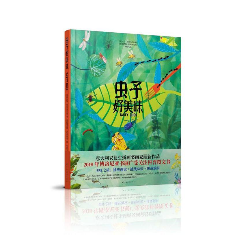 虫子好美味