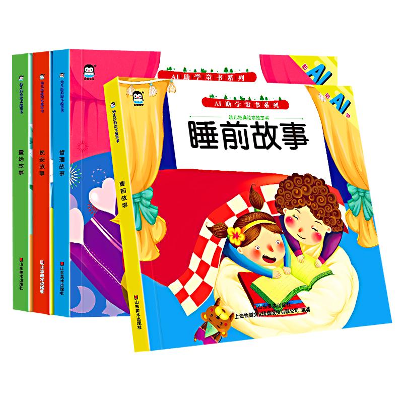 幼儿经典绘本故事书（4册）