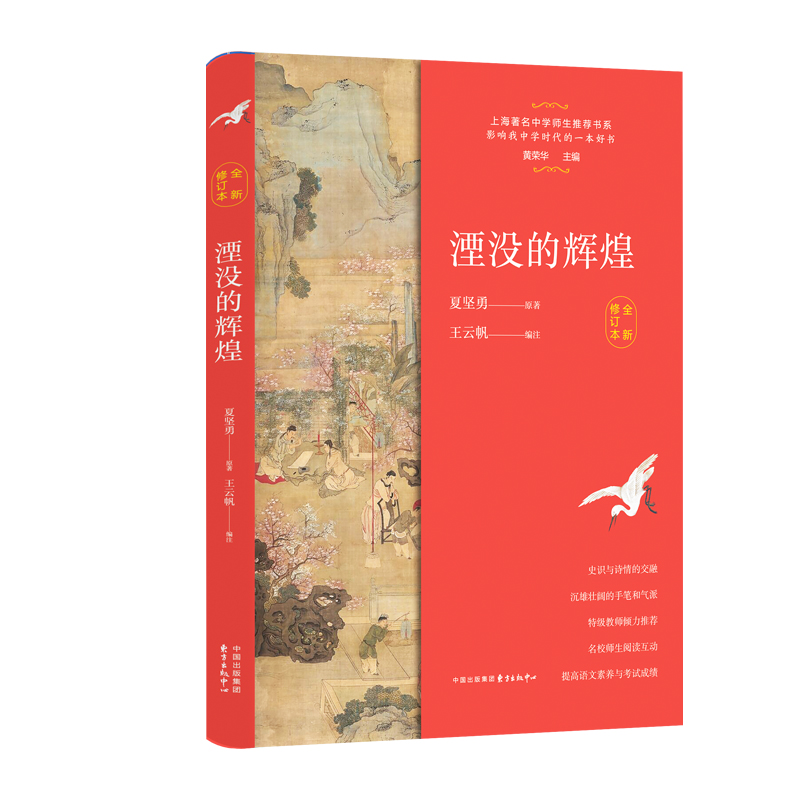湮没的辉煌/上海中学师生推荐书系