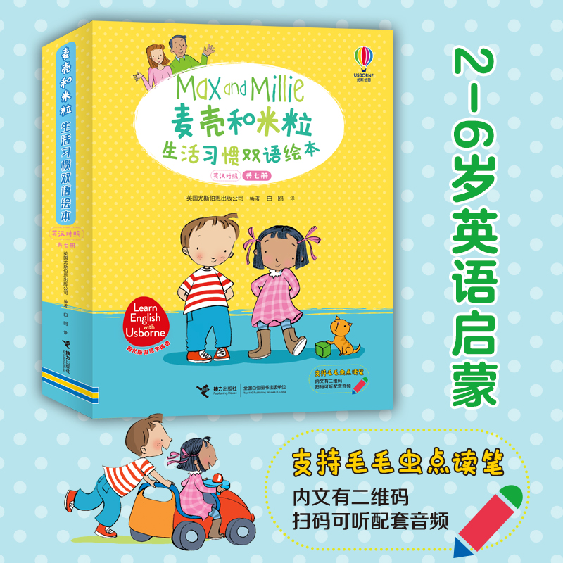 麦壳和米粒生活习惯双语绘本