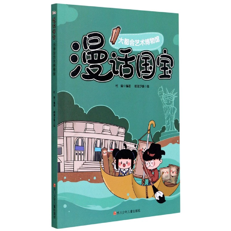 大都会艺术博物馆/漫话国宝