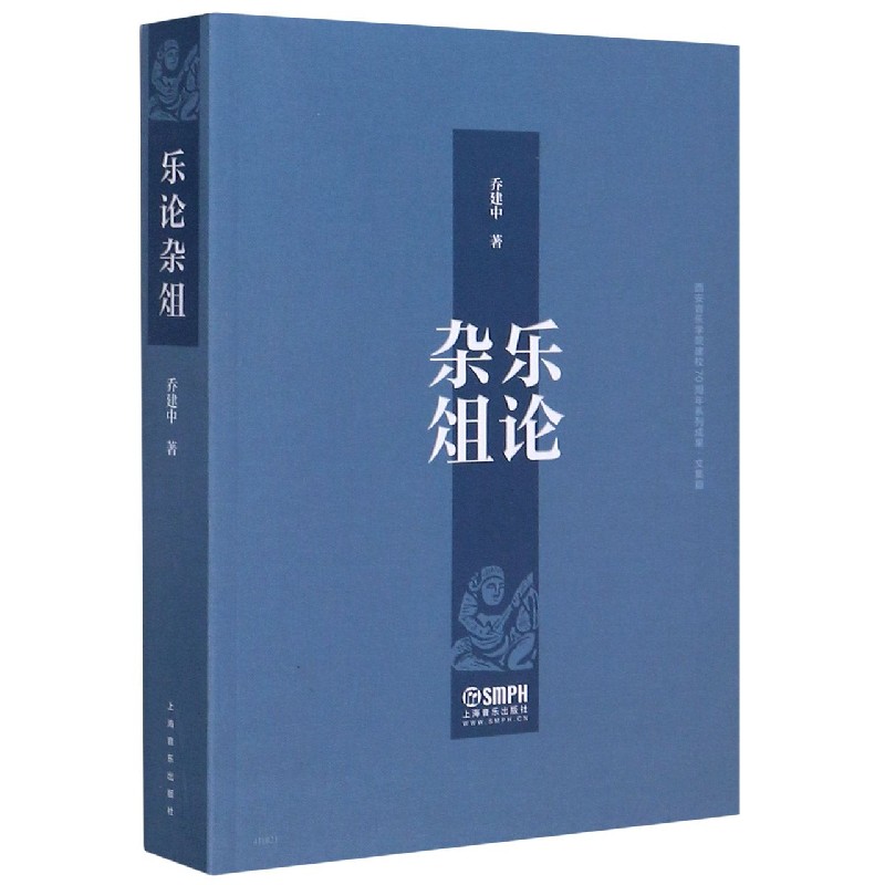 乐论杂俎