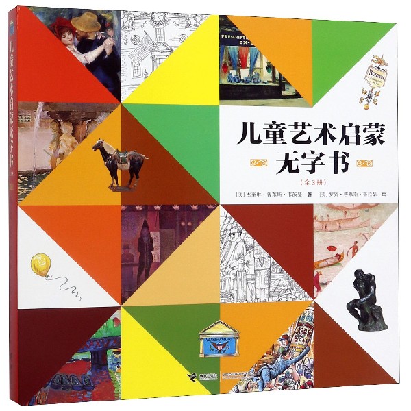 儿童艺术启蒙无字书(共3册)