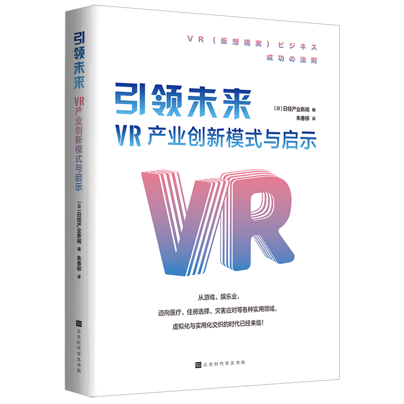 引领未来 : VR产业创新模式与启示