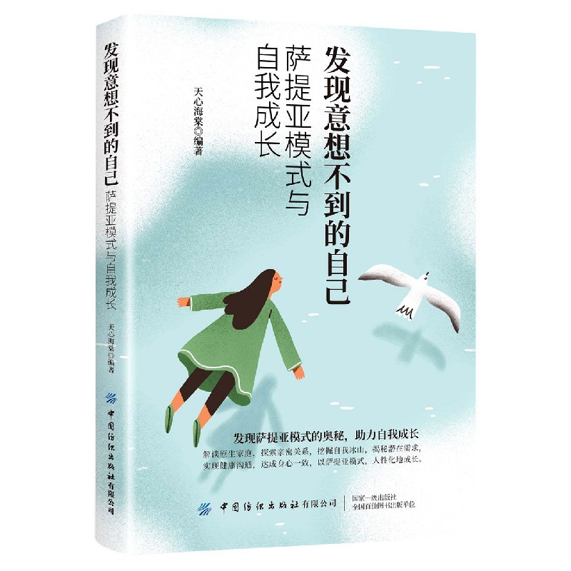 发现意想不到的自己（萨提亚模式与自我成长）