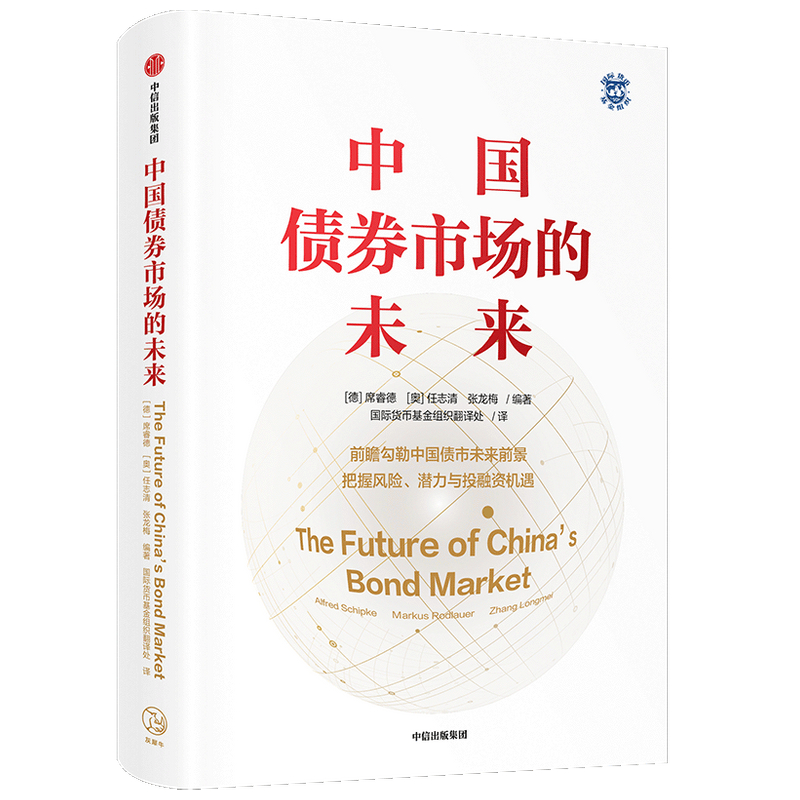 中国债券市场的未来