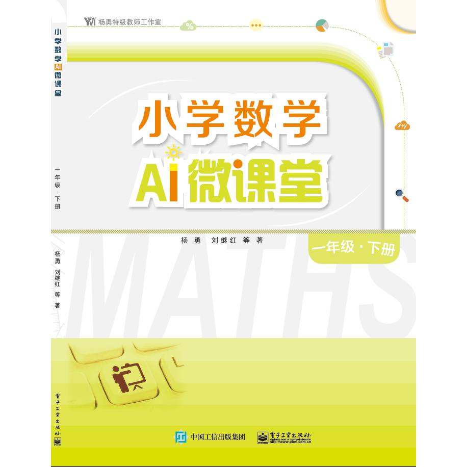 小学数学AI微课堂 一年级？下册