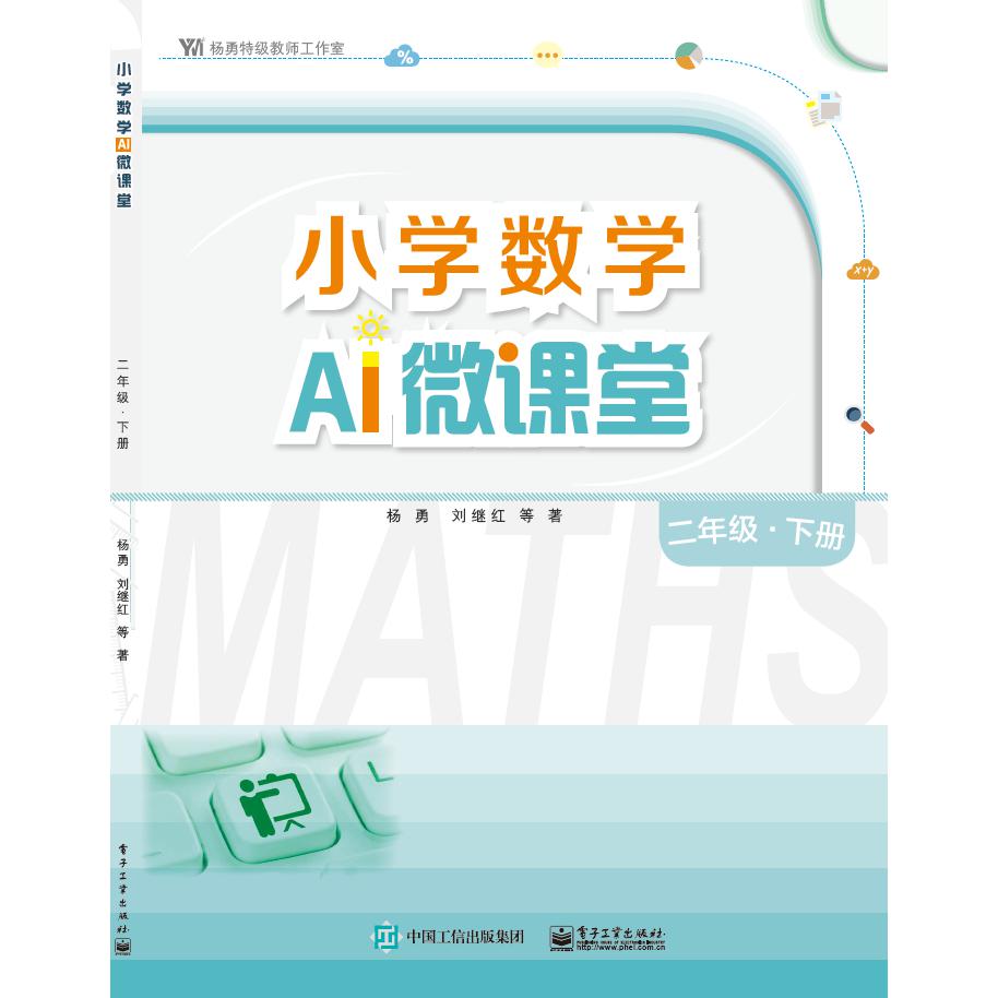 小学数学AI微课堂 二年级？下册