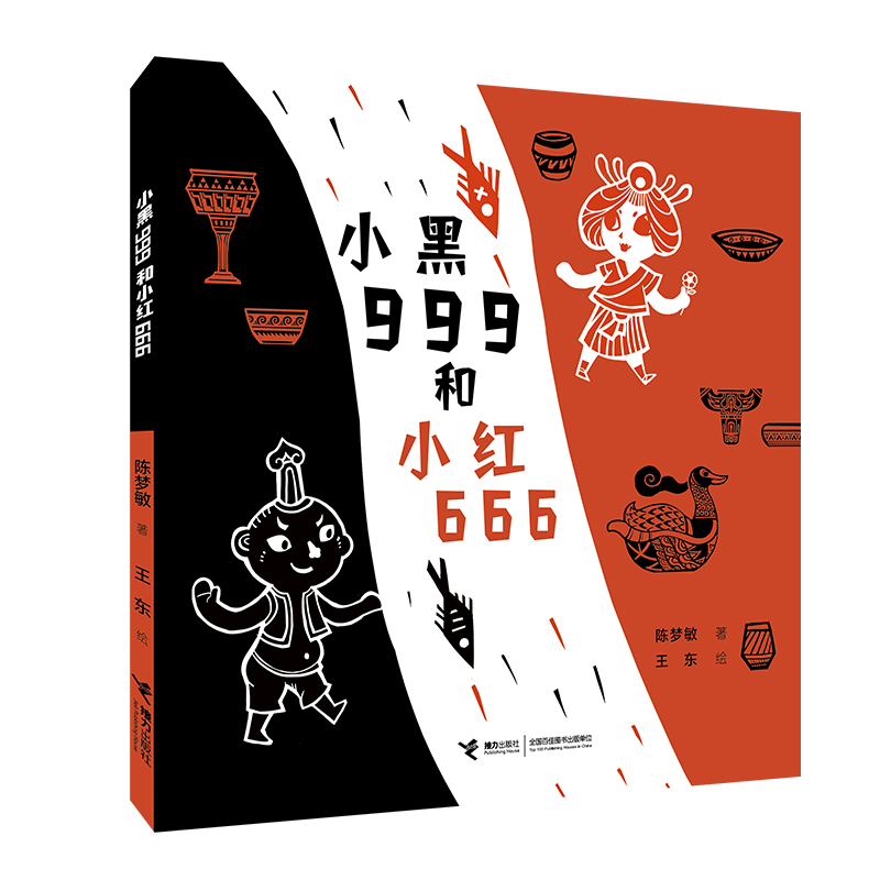 小黑999和小红666