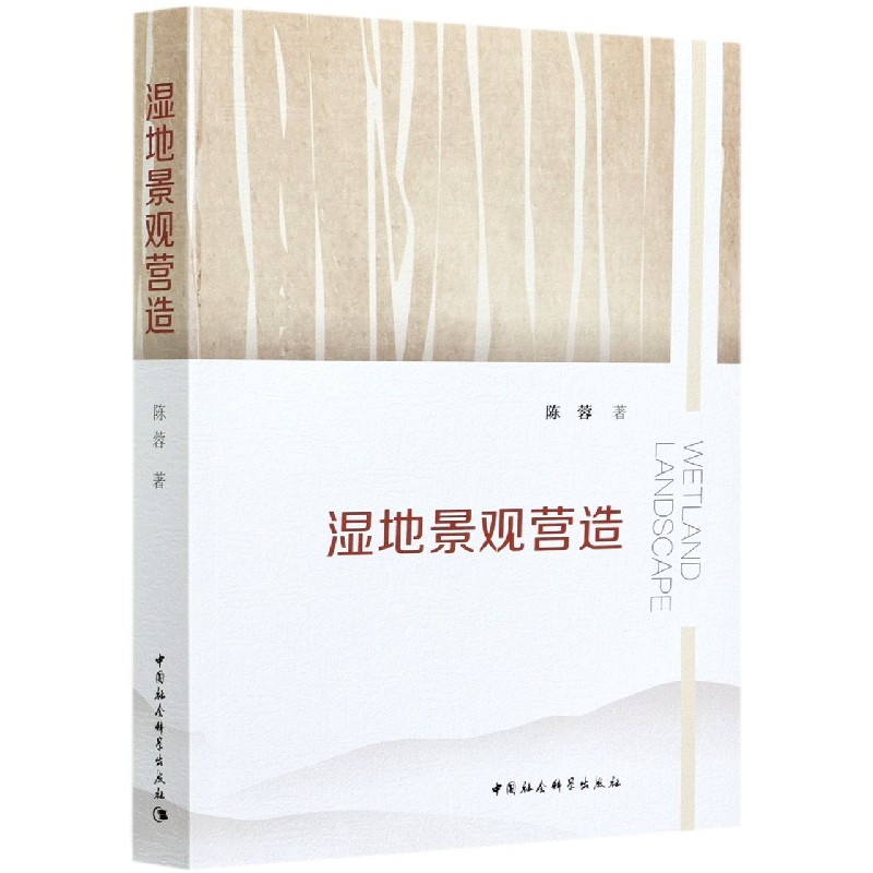 湿地景观营造