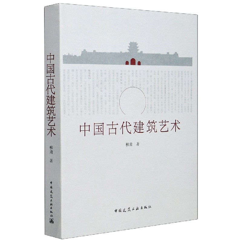 中国古代建筑艺术