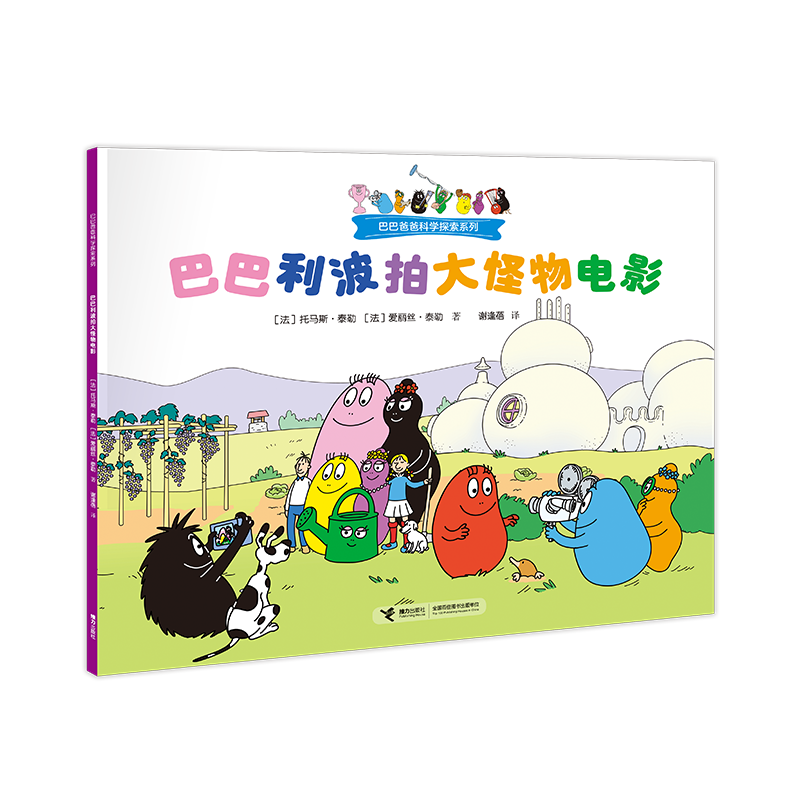 巴巴利波拍大怪物电影/巴巴爸爸科学探索系列