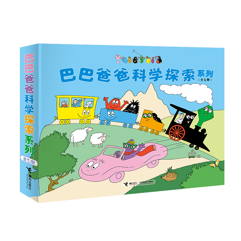 巴巴爸爸科学探索系列(共7册)