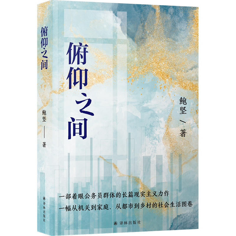 俯仰之间