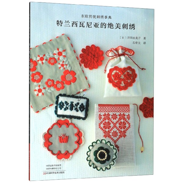 东欧传统刺绣事典(特兰西瓦尼亚的绝美刺绣)