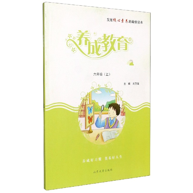 养成教育（6上）