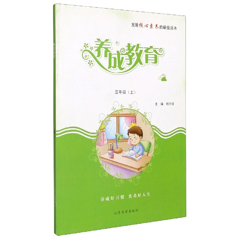 养成教育（3上）
